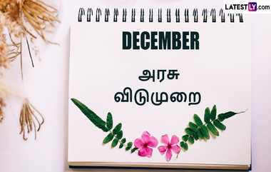 December Holiday: அடேங்கப்பா.. டிசம்பர் மாதத்தில் நமக்கு தெரியாமல் இத்தனை நாட்கள் அரசு விடுமுறையா?.. தெரிஞ்சா அசந்துபோவீங்க.!