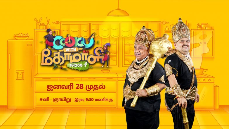 Cook With Comali Season 4: மக்கள் ஆவலுடன் எதிர்பார்த்த குக் வித் கோமாளி நிகழ்ச்சி சீசன் 4 தொடக்கம் - கொண்டாட்டத்தில் பார்வையாளர்கள்.!