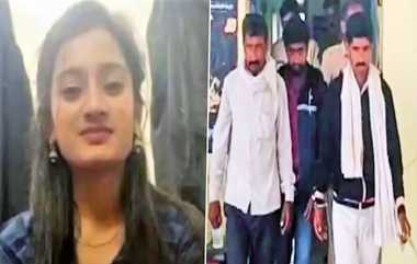 Maharashtra College Girl Killed: வேறுஜாதி இளைஞரை காதலித்து, திருமணத்தை நிறுத்திய மகள்.. கொன்று உடலை எரித்து சாம்பலை கரைத்த பெற்றோர்.. தந்தை, தாய்மாமா உட்பட 5 பேர் கைது.!