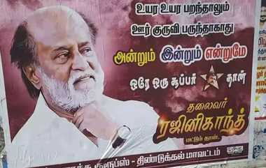 One & Only Superstar: "உயரப்பறந்தாலும் ஊர்க்குருவி பருந்தாகாது" -சூப்பர்ஸ்டார் பட்டம் பிரச்சனையில் ரஜினி ரசிகர்கள் பரபரப்பு போஸ்டர்.!