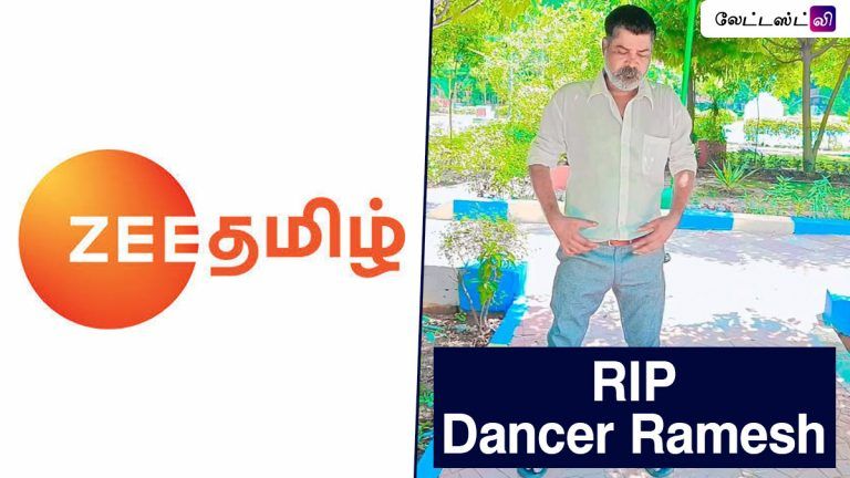 Dancer Ramesh Suicide: ஜீ தொலைக்காட்சி நடன கலைஞர் ரமேஷ் தற்கொலை.. பிறந்தநாளில் விபரீத முடிவெடுத்த பரிதாபம்.. கண்ணீரில் ரசிகர்கள்.!