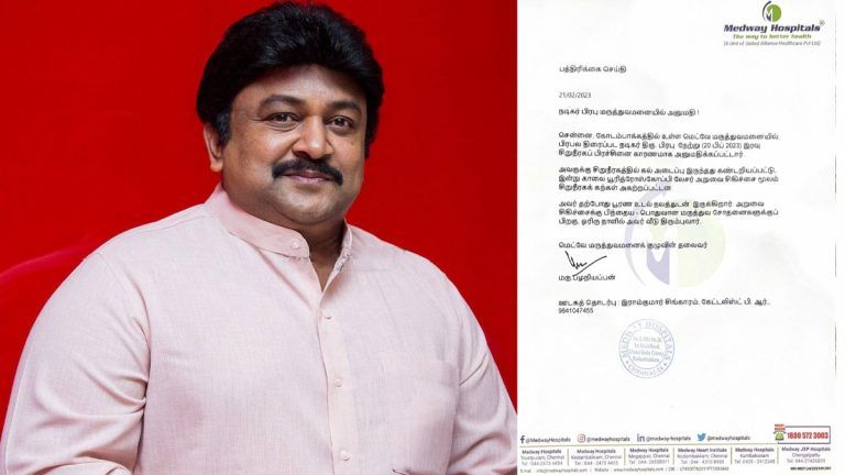 Actor Prabhu Health Update: சிறுநீரக கற்கள் பிரச்சனைக்கு நடிகர் பிரபு மருத்துவமனையில் அனுமதி; நலமுடன் இருப்பதாக மருத்துவக்குழு தகவல்.!