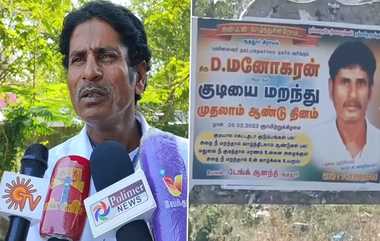 Liquor Awareness: மதுவின் பிடியில் மயங்கி தெளிந்த உண்மையான மனிதன்... பேரனின் ஒரே வார்த்தையால் திருந்திய தாத்தா..!