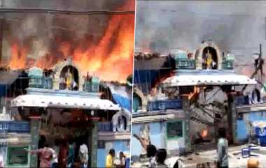 Ram Temple Fire: ராம நவமி கொண்டாட்டத்தின் போது பயங்கரம்; தீப்பிடித்து எரிந்த ராமர் கோவில்.!