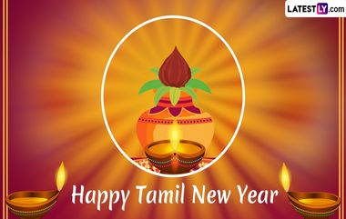 Happy Tamil New Year: தமிழர்கள் சிறப்பிக்கும் தமிழ் புத்தாண்டு கொண்டாட்டம்.. இன்றைய நாளுக்கான வாழ்த்து செய்தி இதோ.!