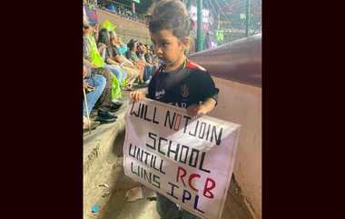 RCB Child Fan: பெங்களூர் அணி வெற்றிபெற்றால் தான் ஸ்கூலுக்கு போவேன் - சிறுவனின் மாஸ் சம்பவம் வைரல்.!