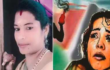 Acid Attack Woman Died: கோவை நீதிமன்றத்தில் பெண்ணின் மீது ஆசிட் வீசிய விவகாரம்; ஒருமாத போராட்டத்திற்கு பின் பரிதாபமாக பலியான உயிர்.!