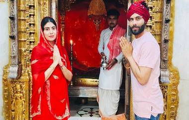 Ravindra Jadeja at Ashapura Devi Temple: அன்பு மனைவியுடன் ஆஷாபுரா தேவி கோவிலில் சாமி தரிசனம் செய்த ரவீந்திர ஜடேஜா.!