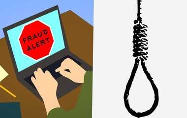 Chennai Girl Suicide: ஆன்லைன் மோசடியில் ரூ.45 ஆயிரம் இழந்த 20 வயது சென்னை இளம்பெண் தற்கொலை; நைஜீரிய கும்பல் அட்டூழியம்.. உங்களுக்கும் அழைப்பு வருதா?.. உஷார்.!