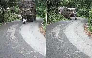 Lorry Falls to Valley: மலைப்பாதைகளில் வளைவில் கவனம் தேவை; எச்சரிக்கையை ஆதாரத்துடன் உணர்த்தும் அதிர்ச்சி வீடியோ..!