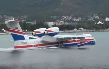 Beriev Be-200 Altair: நீரில் இருந்து மேலெழும்பும் விமானத்தை உருவாக்கி வெற்றிகரமாக சோதித்த ரஷியா; போக்குவரத்து, பாதுகாப்பு, தேடல் பணிகளுக்கு பயன்படுத்தப்படும் என அறிவிப்பு.!