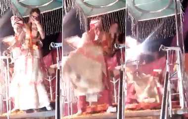 Watch Groom Loses Balance: விழா மேடையில் உற்றார்-உறவினர்கள் முன் அசிங்கப்பட்ட மாப்பிள்ளை; மணப்பெண்ணை தூக்க முயற்சித்து கலகலப்பு..!