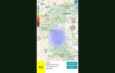 Tajikistan Earthquake: தஜிகிஸ்தான் நாட்டில் லேசான நிலநடுக்கம்; ரிக்டர் அளவில் 4.2 புள்ளிகளாக பதிவு.!