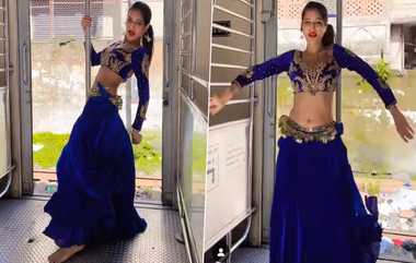 Belly Dance on Mumbai Local Train: இடுப்பை வளைத்து, நெளித்து இரயிலில் பெல்லி டான்ஸ் ஆடிய இளம்பெண்; புறநகர் இரயிலில் இதெல்லாம் தேவையா?.!