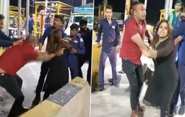 Couple Attacked in Toll Plaza: தம்பதிகளை கடுமையாக தாக்கிய சுங்கச்சாவடி ஊழியர்கள்; பதைபதைக்க வைக்கும் சம்பவத்தின் அதிர்ச்சி வீடியோ.!