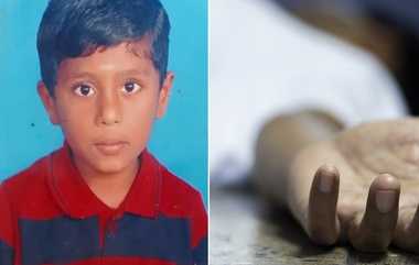 Minor Boy Death: எருக்கம்பூ பறிக்கச்சென்ற சிறுவன் சேற்றில் சிக்கி பரிதாப பலி; பெற்றோர்களே மழைநாட்களில் கவனம்.!