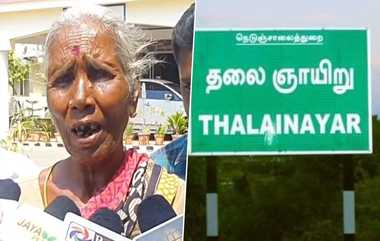 Nagapattinam: பேரனுக்கு ரூ.30 கோடி சொத்தை எழுதிவைத்த பெற்றோர்: தாய்-தந்தையின் நிம்மதியை சீர்குலைக்கும் மகள்.!