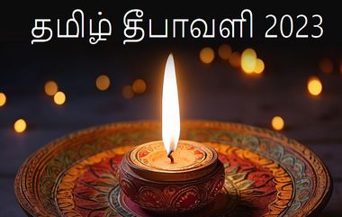 Tamil Deepawali 2023: தீபாவளி நன்னாளில் பிரம்மமுகூர்த்ததை தவறவிடாதீர்கள்; நேரம் இதோ.. தெரிஞ்சிக்கோங்க.!