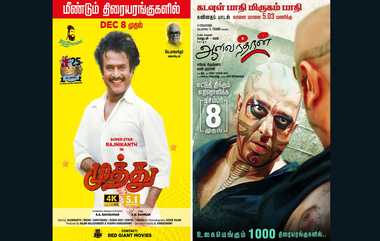 Rajini's Muthu Kamal 's Aalavandhan Movie Re Release:ரஜினிகாந்தின் முத்து, கமலின் ஆளவந்தான் திரைப்படங்கள் ஒரேநாளில் ரீ-ரிலீஸ்: கொண்டாட்டத்திற்கு தயாராகும் ரசிகர்கள்.!