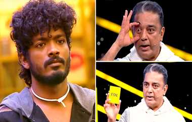 Kamal Hassan an Anger Reply: நிக்சனின் பேச்சை தனது பாணியில் கண்டித்த கமல் ஹாசன்: ஆரவாரத்தில் ஆட்பறித்த ரசிகர்கள்.. வைரல் ப்ரோமோ உள்ளே.!