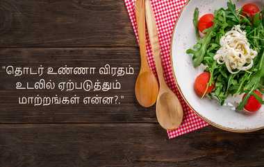 Fasting Benefits: விரதம் இருப்பதால் உடலுக்கு ஏற்படும் நன்மைகள் என்னென்ன?.. 72 மணிநேரம் தொடர்ந்தால் என்னவாகும்?.. விபரம் இதோ.!