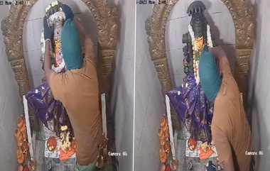 Jewels Theft From Temple: அம்மன் கோவிலில், சாமி நகைகளை திருடிக்கொண்டு ஓட்டம் பிடித்த மர்ம ஆசாமி; சிசிடிவி கேமிராவில் பதிவான அதிர்ச்சி காட்சிகள்.!