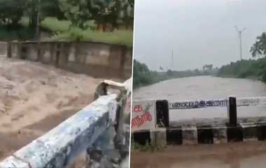 Flood Warning Issued: வைகை ஆற்றில் வெள்ளப்பெருக்கு... மதுரை மக்களுக்கு அபாய எச்சரிக்கை..!