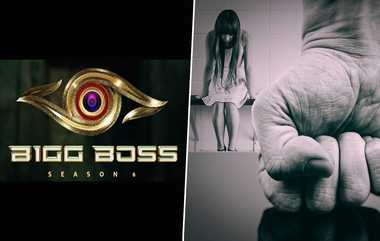 Bigg Boss Contestant Raped: பெண் பிக் பாஸ் போட்டியாளரை பலாத்காரம் செய்த நண்பர்; காவல் நிலையத்தில் பரபரப்பு குற்றசாட்டு.!