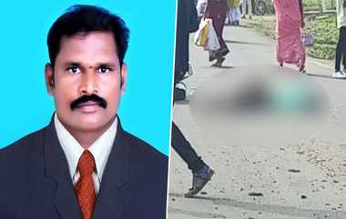 Lecturer Died in Accident: திடீரென குறுக்கே வந்த நபரால் கல்லூரி பேராசிரியருக்கு நடந்த சோகம்; சாலை விபத்தில் பரிதாப பலி.. பதறவைக்கும் காட்சிகள்.!