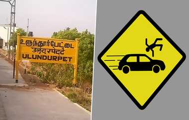 Ulundurpet Accident: பேருந்து - லாரிக்கு நடுவே சிக்கி அப்பளமாக நொறுங்கிய கார்; 2 பெண்கள் பலி., 51 பேர் படுகாயம்.!