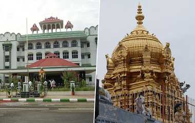 HC On Non Hindus In Mandir: இந்து அல்லாதவர்களுக்கு இனி பழனி கோயிலில் அனுமதி இல்லை.. உயர் நீதிமன்றம் மதுரை கிளை அதிரடி தீர்ப்பு..!