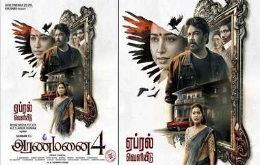 Aranmanai 4 Update: அப்படிப்போடு.. திகில் காட்சிகளுடன் சிரித்து மகிழ தயாரா?.. அரண்மனை 4 வெளியீடு தேதி அறிவிப்பு.!