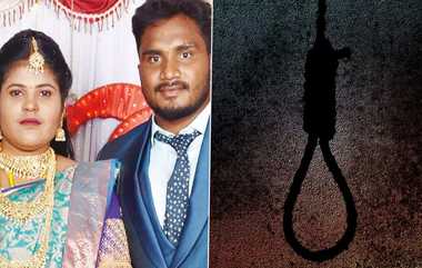 Love Married Couple Suicide: தாலிகட்டிய 3 மாதங்களில் நடந்த சோகம்.. புதுமணதம்பதிகளின் விவரீத முடிவால் உறவினர்கள் சோகம்..!