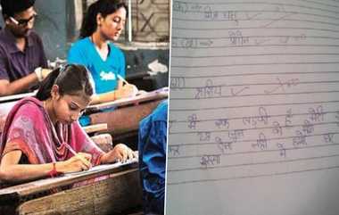 Girl Student Request to Off Marriage: "நான் பாஸ் ஆகலன்னா கல்யாணம் பண்ணி வச்சிடுவாங்க சார்" - ஆசிரியரிடம் தேர்வுத்தாளில் கோரிக்கை வைத்த மாணவி.!