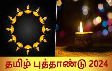 Tamil New Year 2024: தமிழர் புத்தாண்டு அன்று செய்ய வேண்டியது என்ன?.. 2024 தமிழ் புத்தாண்டு முழு விபரம் இதோ.!