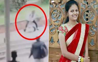 Woman Killed by Youth: காதலை ஏற்க மறுத்த மாணவி, கல்லூரி வளாகத்திலேயே கத்தியால் 7 முறை சரமாரியாக குத்திக்கொலை; நெஞ்சம் பதறும் வீடியோ.!