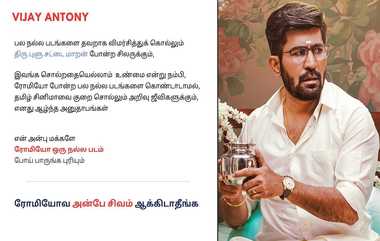 Vijay Antony Reply to Bule Sattai Maran: விஜய் ஆண்டனி படத்தை கழுவி ஊற்றிய நீலச்சட்டை மாறன்; கொந்தளித்த விஜய் ஆண்டனி.. என்ன சொன்னார் தெரியுமா?.!