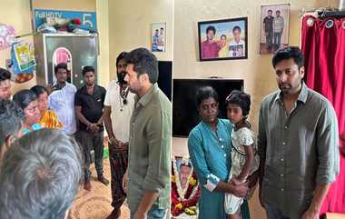 Actor Jayam Ravi Visits Family Of Fan Who Died: தனது தீவிர ரசிகர் மரணம்.. வீட்டுக்கு சென்று ஆறுதல் கூறிய நடிகர் ஜெயம் ரவி..!